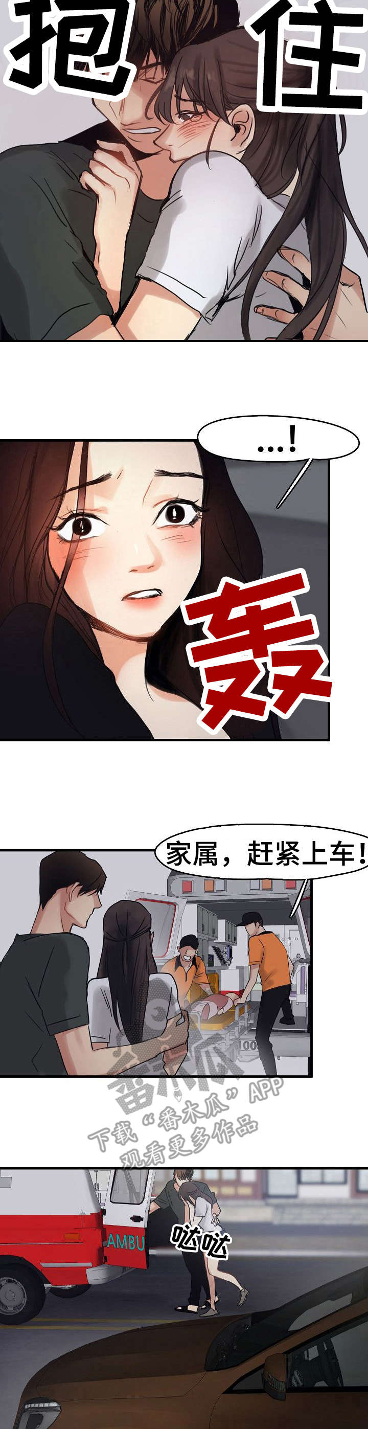 如何被马群所救!漫画,第12章：救护车3图