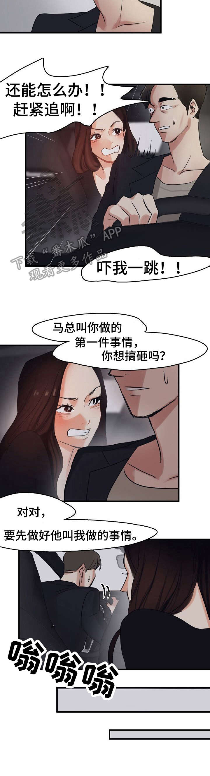 如何被马群所救!漫画,第12章：救护车5图