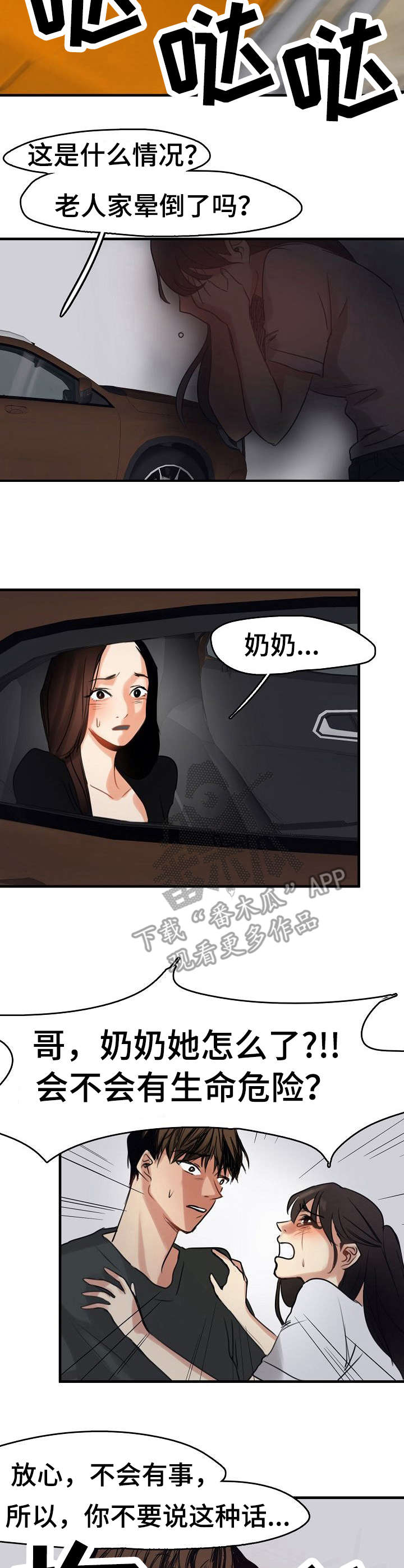 如何被马群所救!漫画,第12章：救护车2图