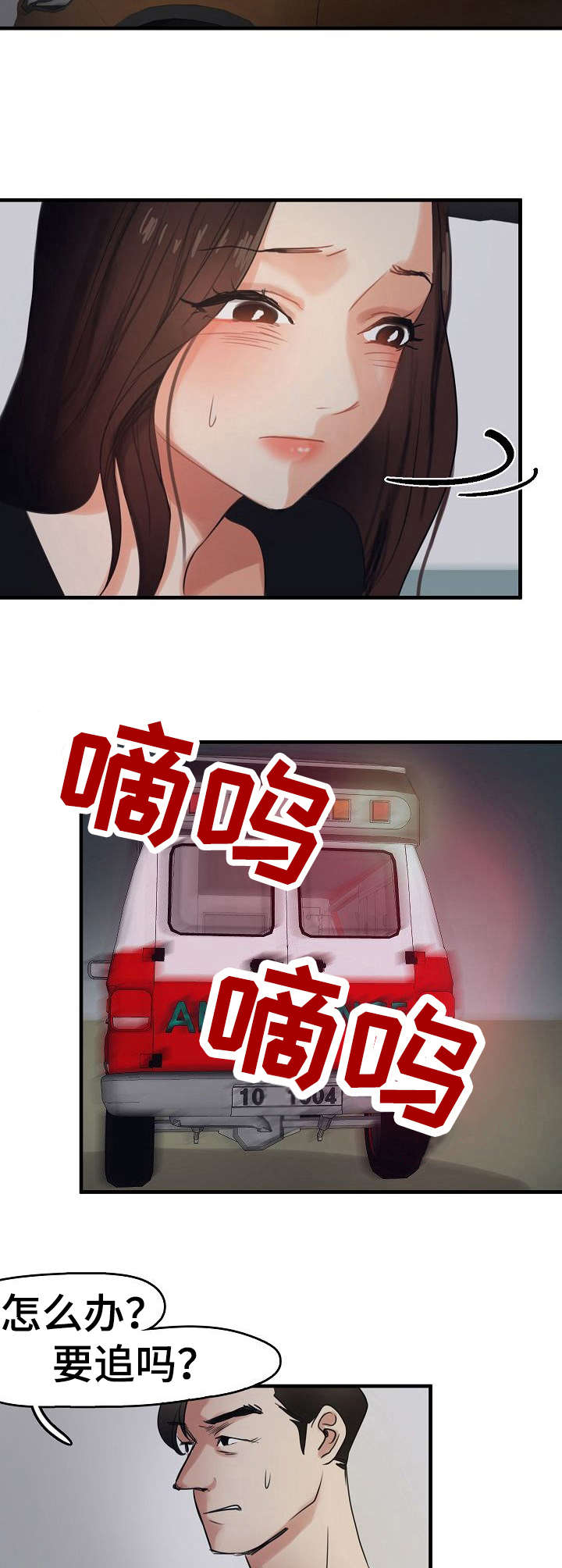 如何被马群所救!漫画,第12章：救护车4图