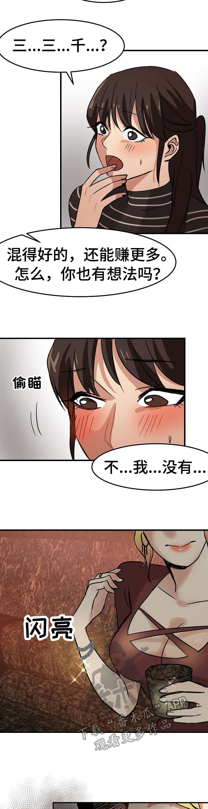 深陷泥潭怎么自救的全部过程漫画,第22章：尽管花3图