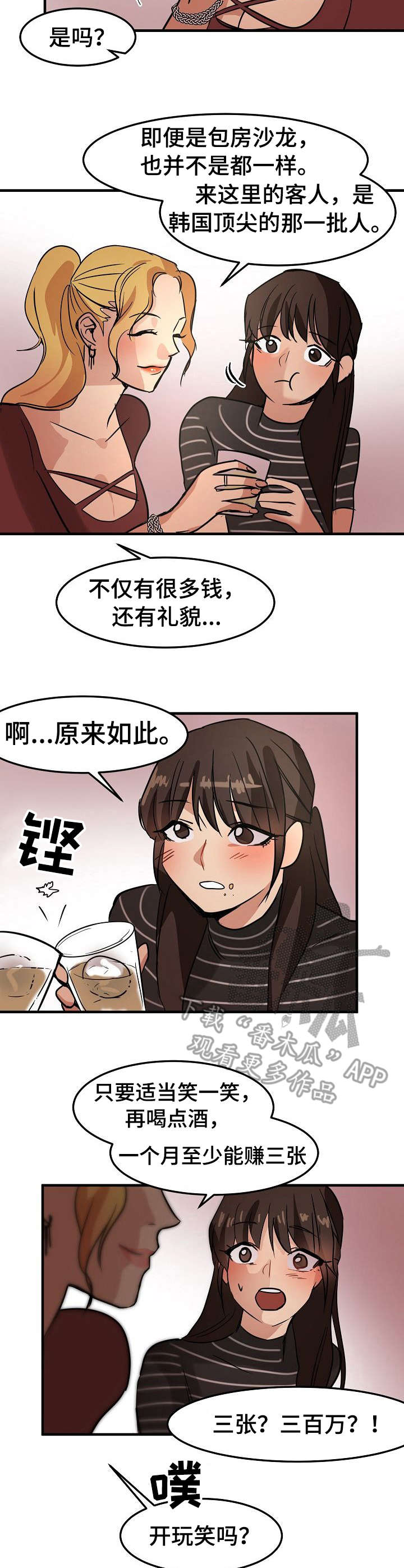 深陷泥潭怎么自救的全部过程漫画,第22章：尽管花2图