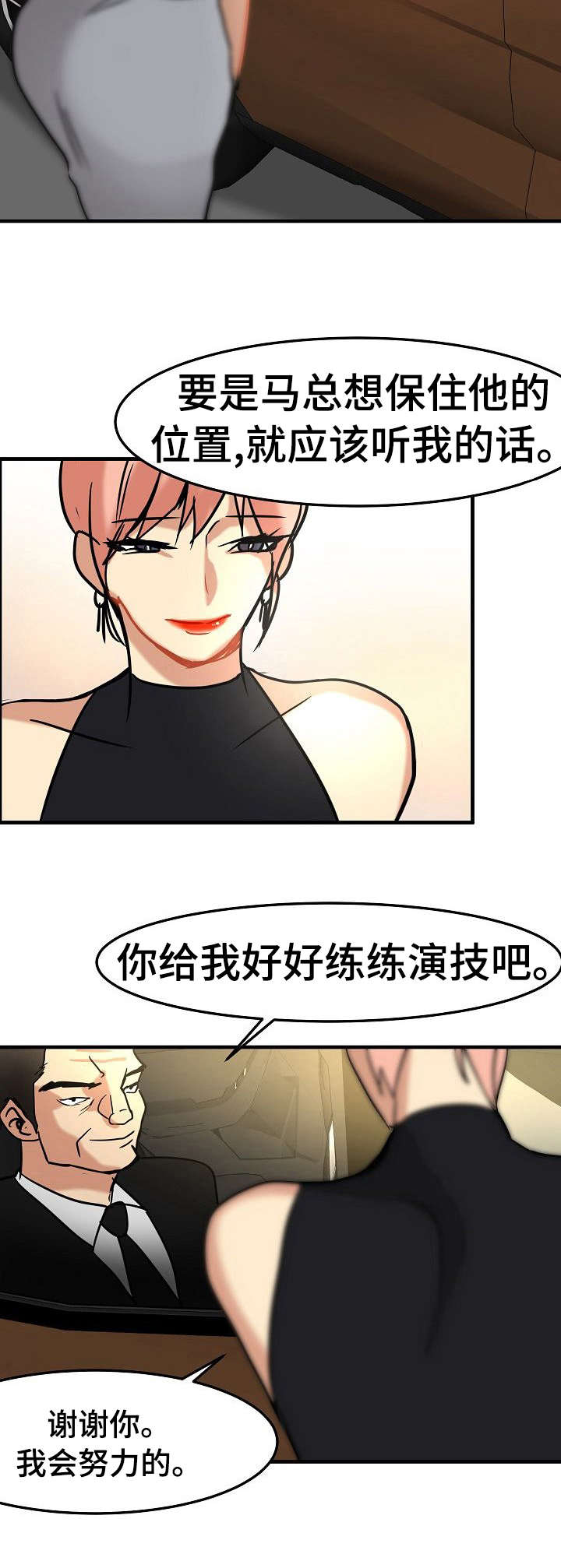 深陷泥潭怎么自救的全部过程漫画,第22章：尽管花5图