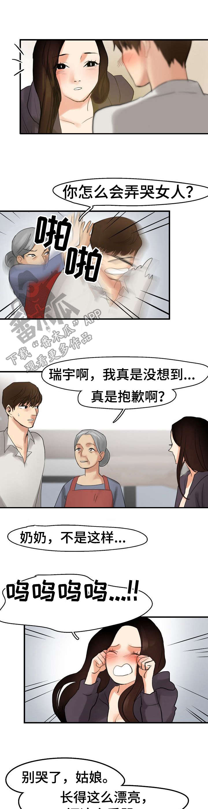 如何被马群所救!漫画,第8章：装可怜5图
