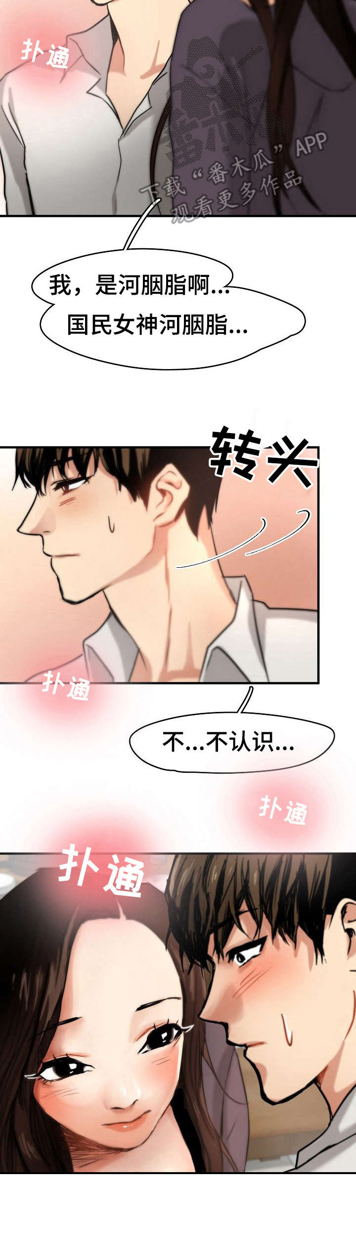 如何被马群所救!漫画,第8章：装可怜4图