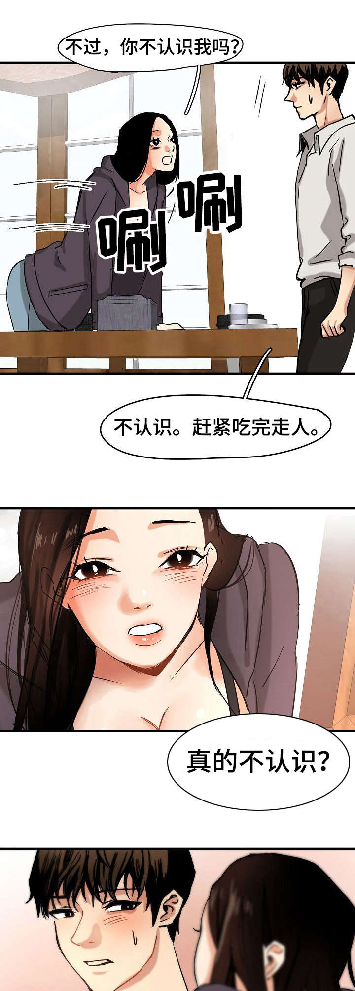 如何被马群所救!漫画,第8章：装可怜3图