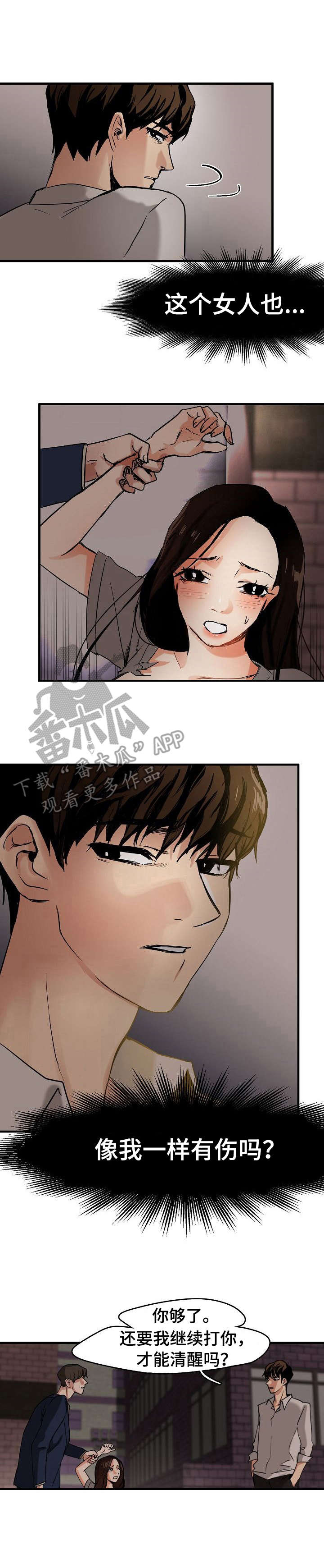 深陷泥潭的马视频观后感漫画,第7章： 白马王子1图