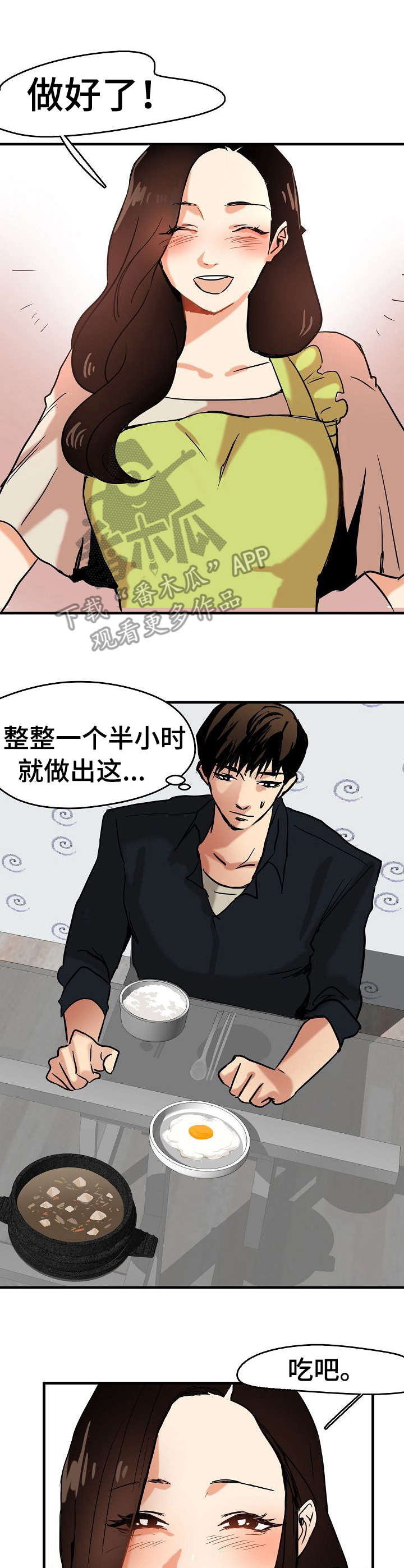 深陷泥潭的马视频漫画,第18章：告白2图