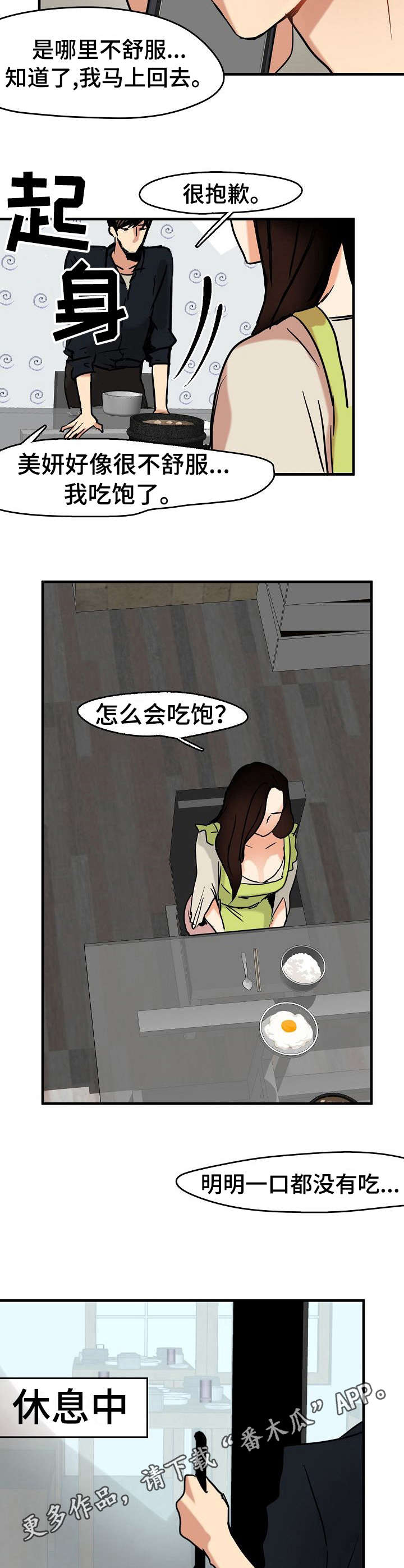 深陷泥潭的马视频漫画,第18章：告白5图