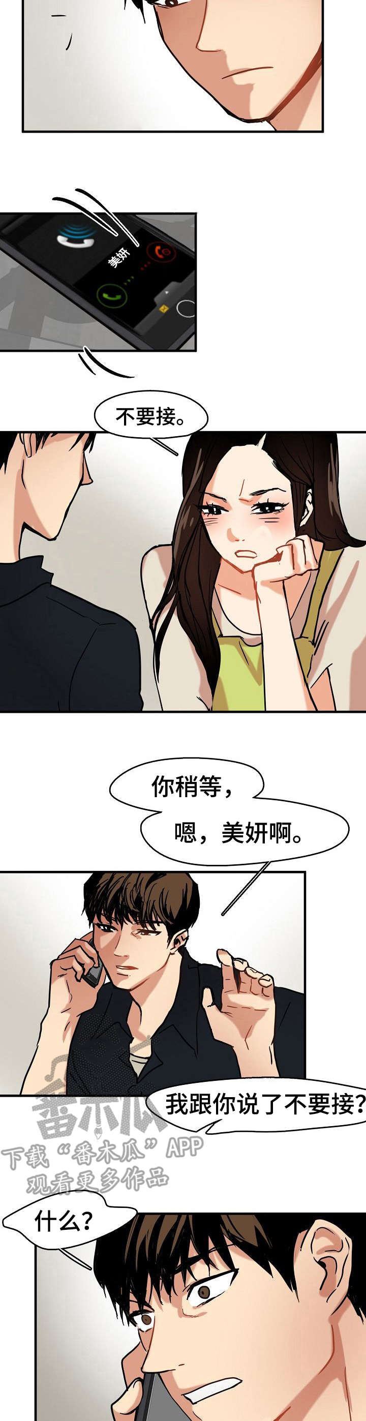 深陷泥潭的马视频漫画,第18章：告白4图