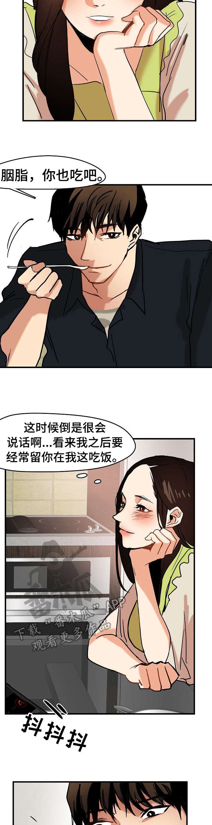 深陷泥潭的马视频漫画,第18章：告白3图