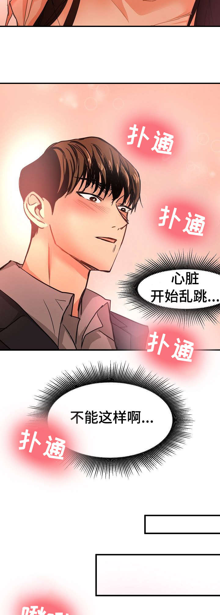 深陷泥潭齐小峰漫画,第27章：闯入3图