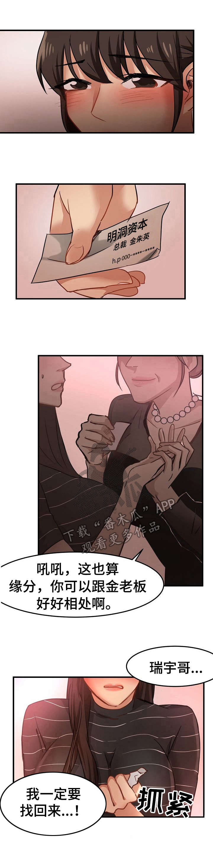 深陷泥潭齐小峰漫画,第27章：闯入1图