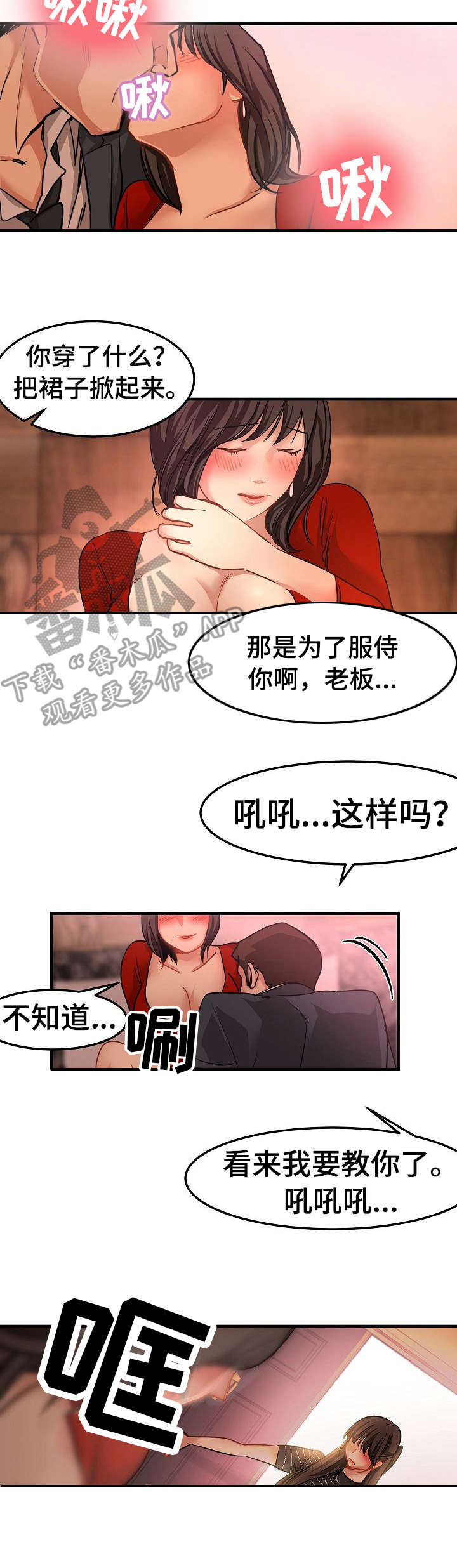 深陷泥潭齐小峰漫画,第27章：闯入4图