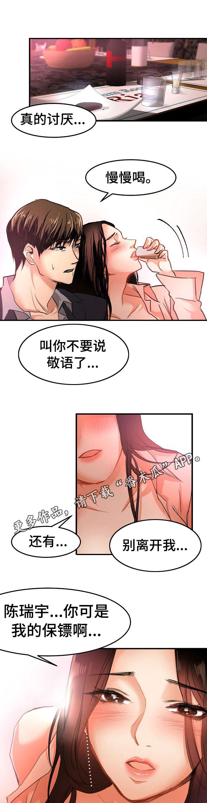 深陷泥潭齐小峰漫画,第27章：闯入2图