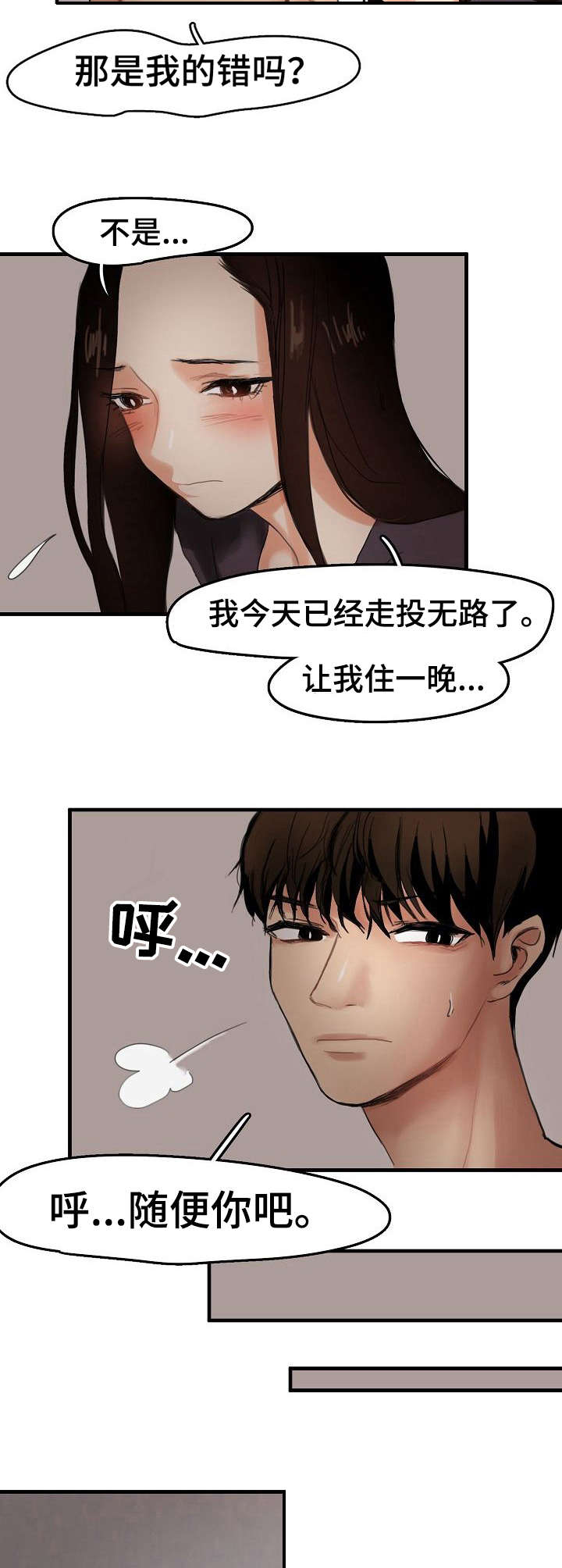 如何被马群所救!漫画,第9章：借住一晚4图