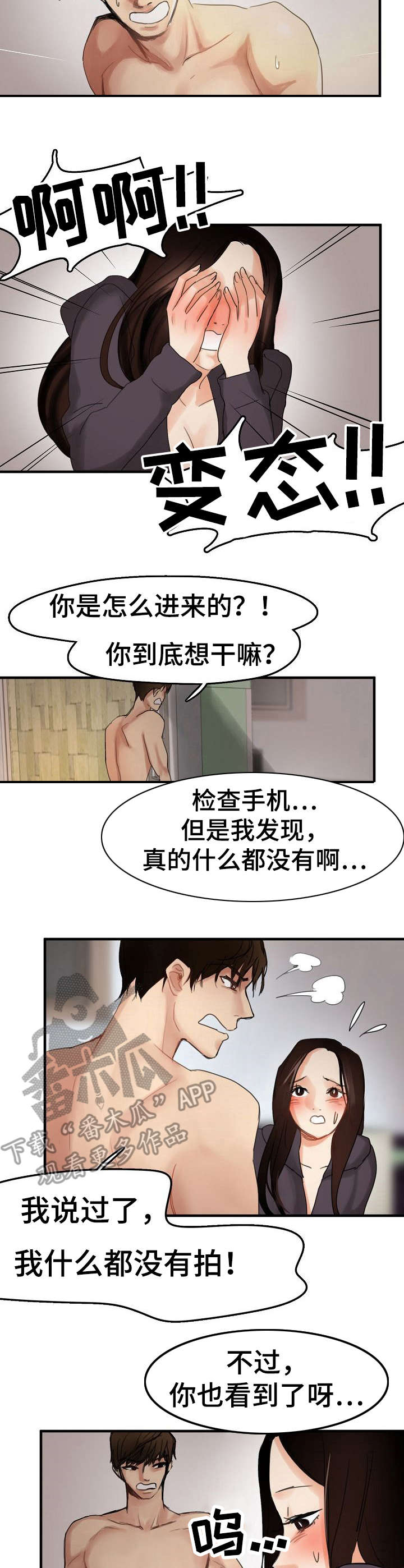 如何被马群所救!漫画,第9章：借住一晚3图