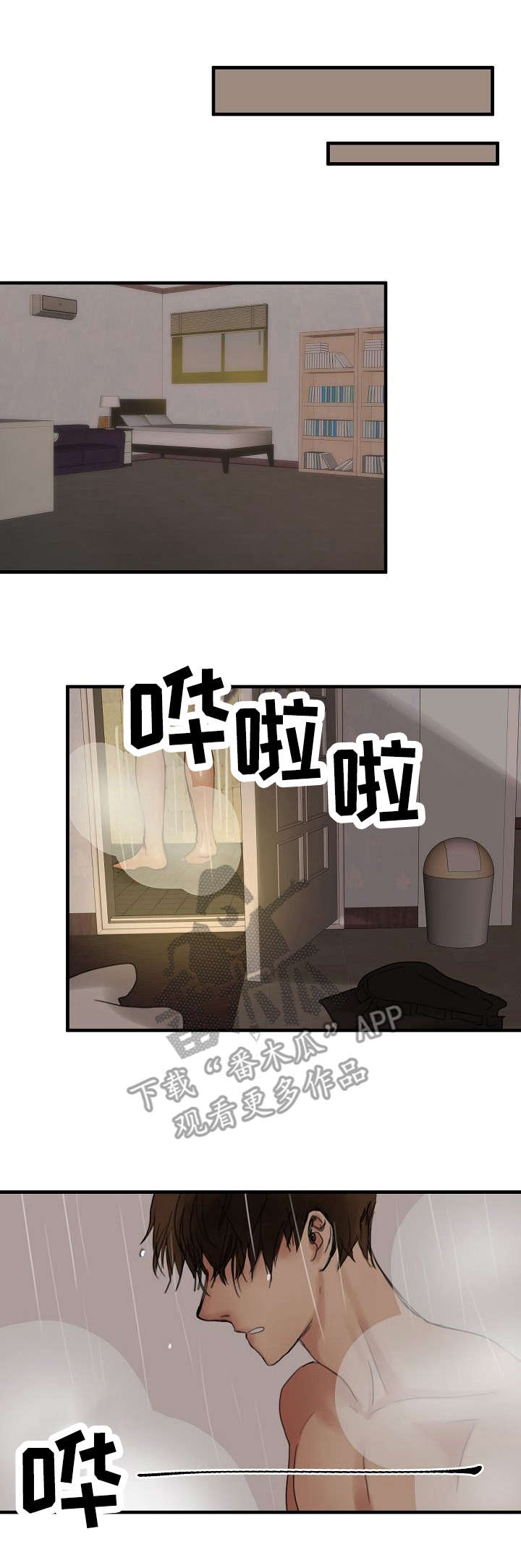 如何被马群所救!漫画,第9章：借住一晚1图