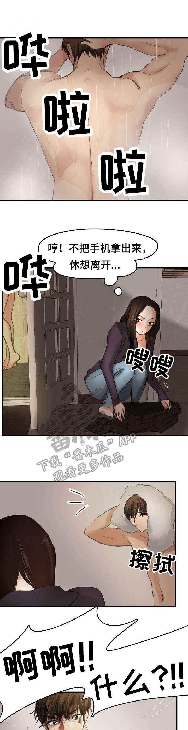 如何被马群所救!漫画,第9章：借住一晚2图