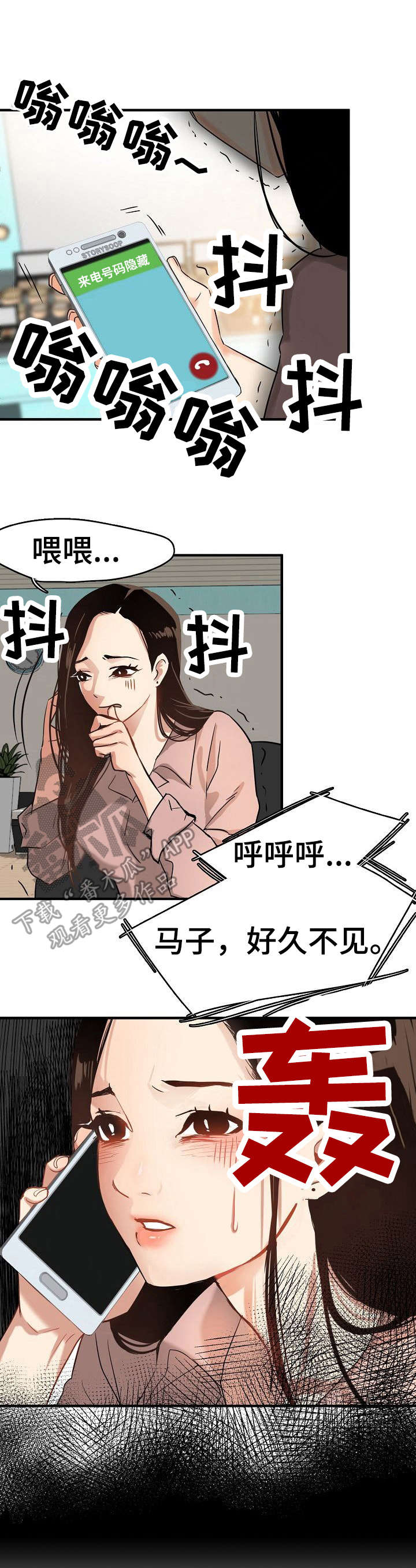 深陷泥潭的马视频漫画,第4章：前男友1图