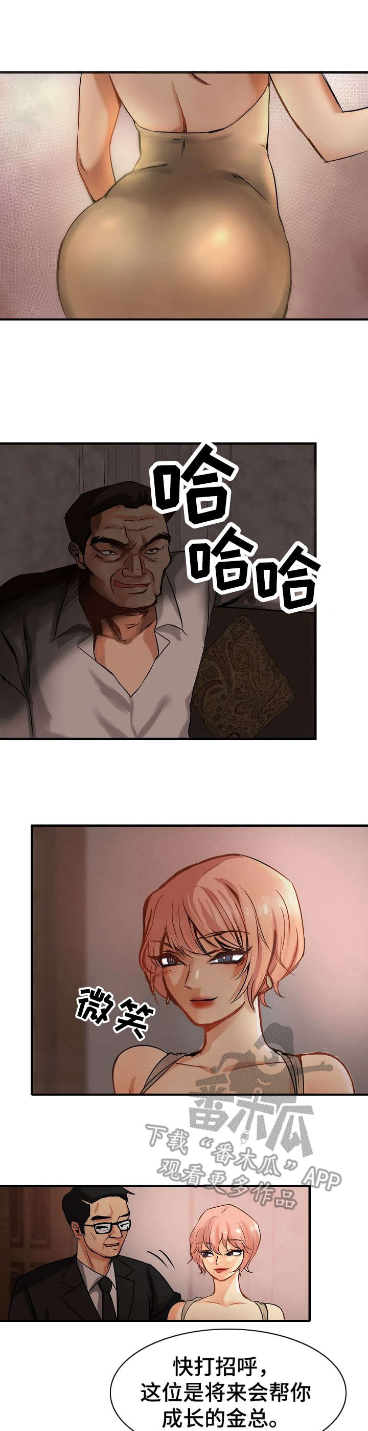 深陷泥潭的马视频漫画,第4章：前男友3图