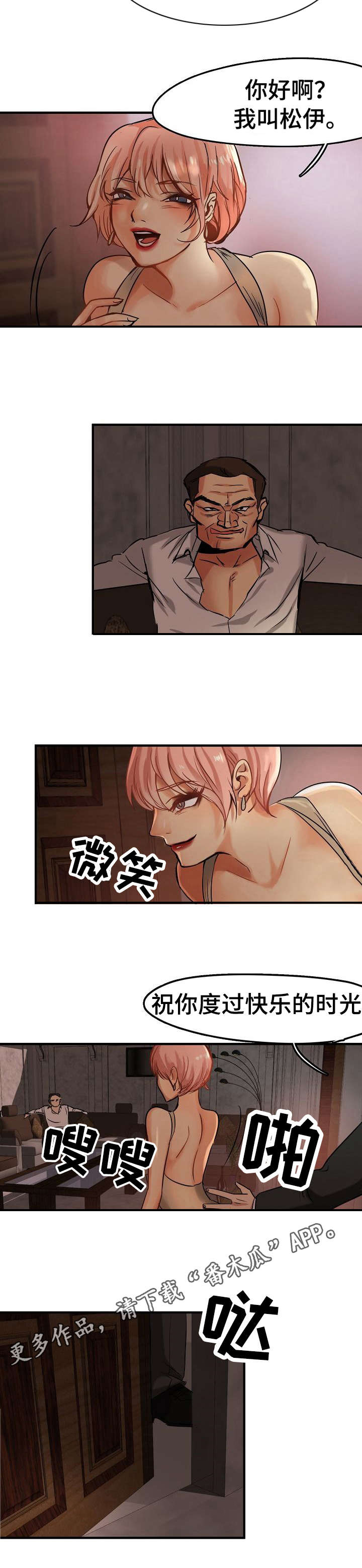 深陷泥潭的马视频漫画,第4章：前男友4图