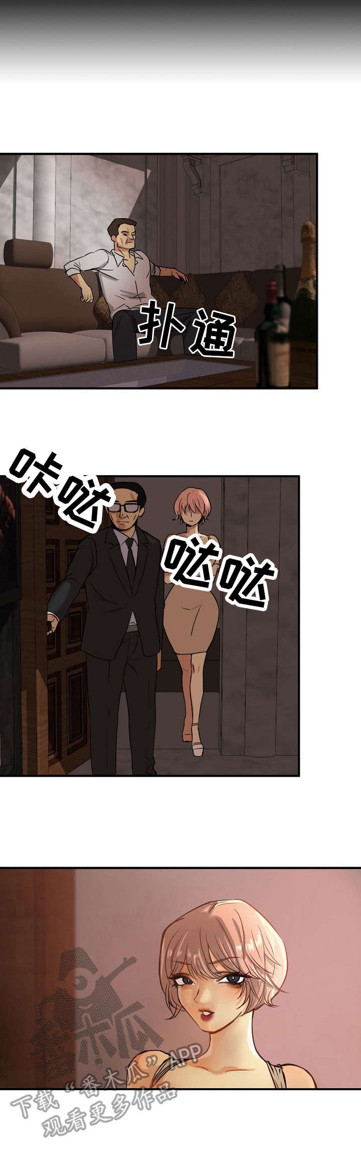 深陷泥潭的马视频漫画,第4章：前男友2图