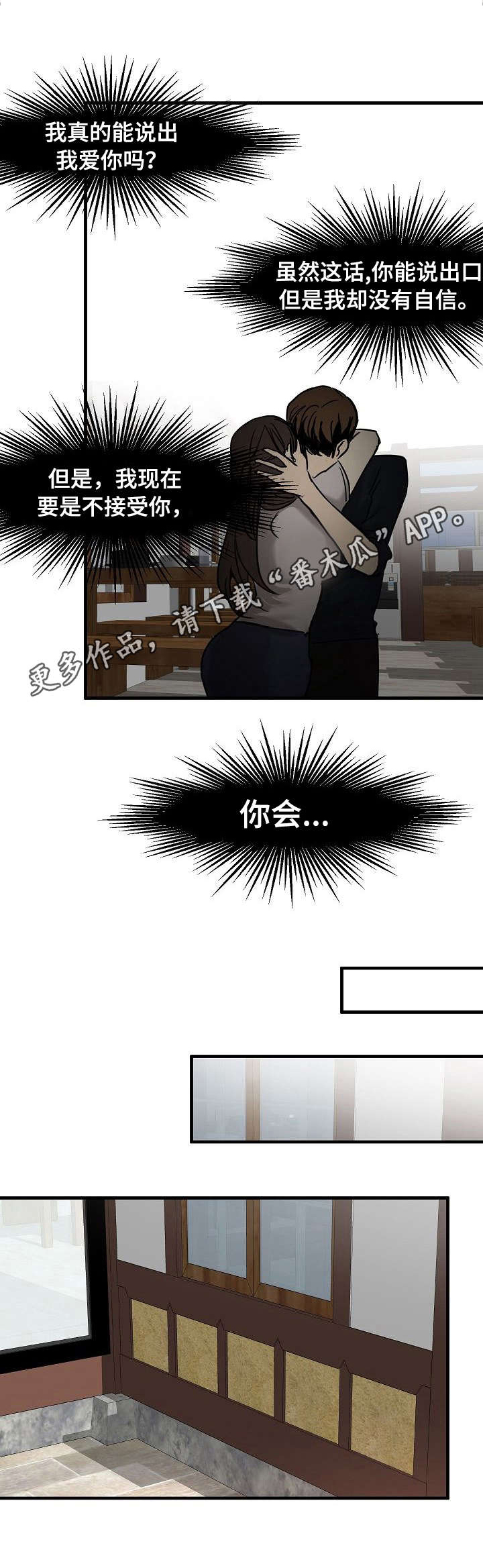 深陷泥潭齐小峰漫画,第19章：目睹1图