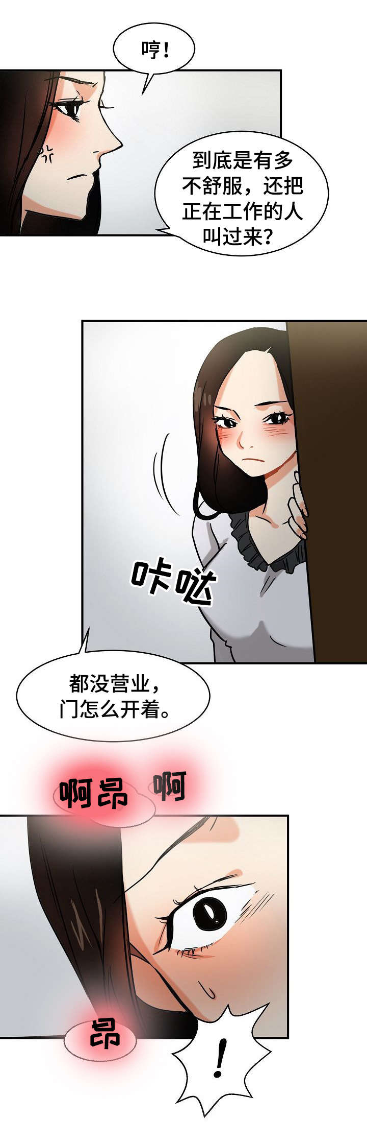 深陷泥潭齐小峰漫画,第19章：目睹4图