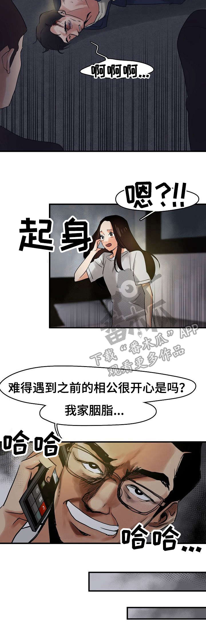 如何被马群所救!漫画,第10章：被抓了4图