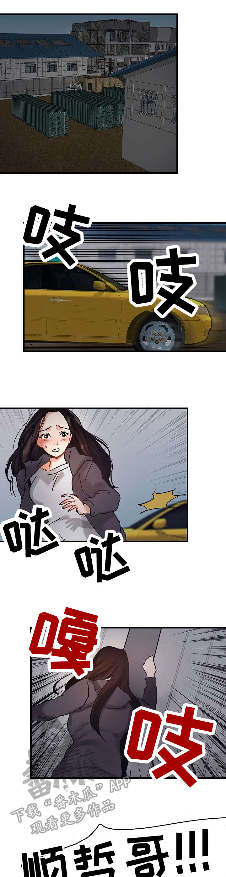 如何被马群所救!漫画,第10章：被抓了5图