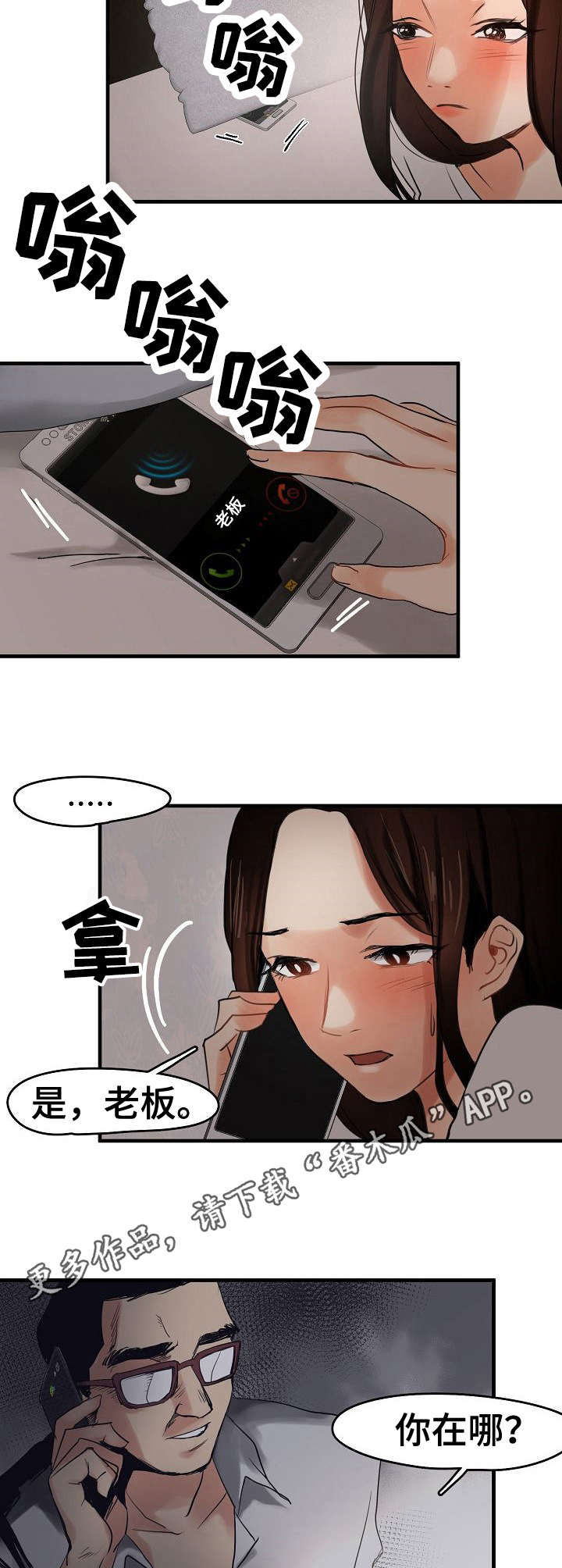 如何被马群所救!漫画,第10章：被抓了2图