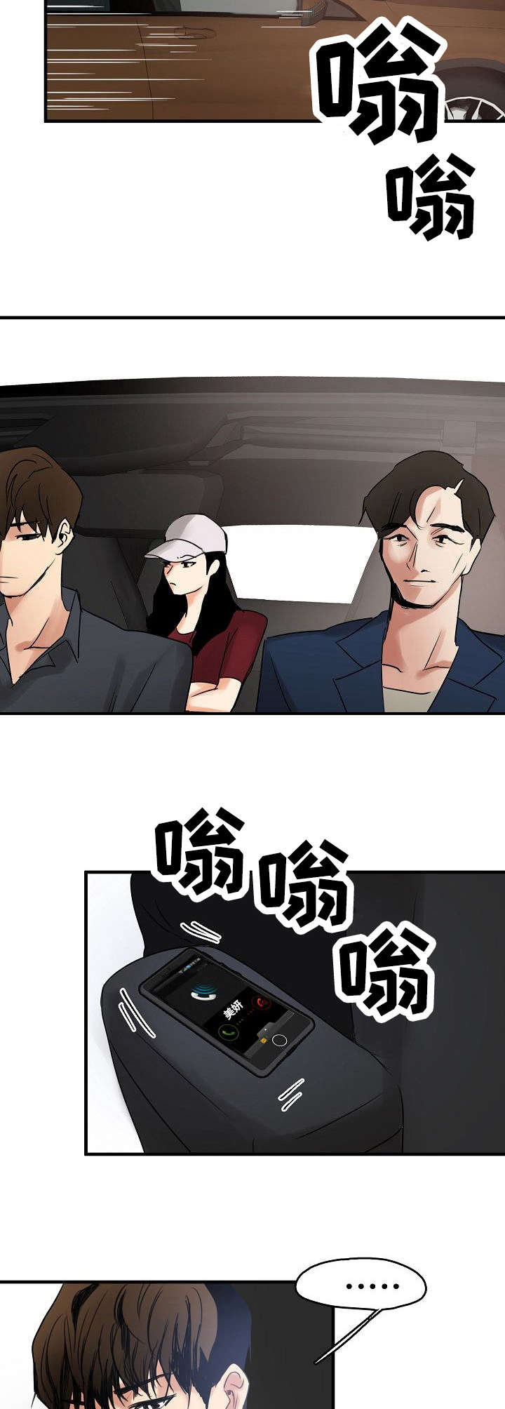 深陷泥潭的马视频下载漫画,第14章：保镖5图