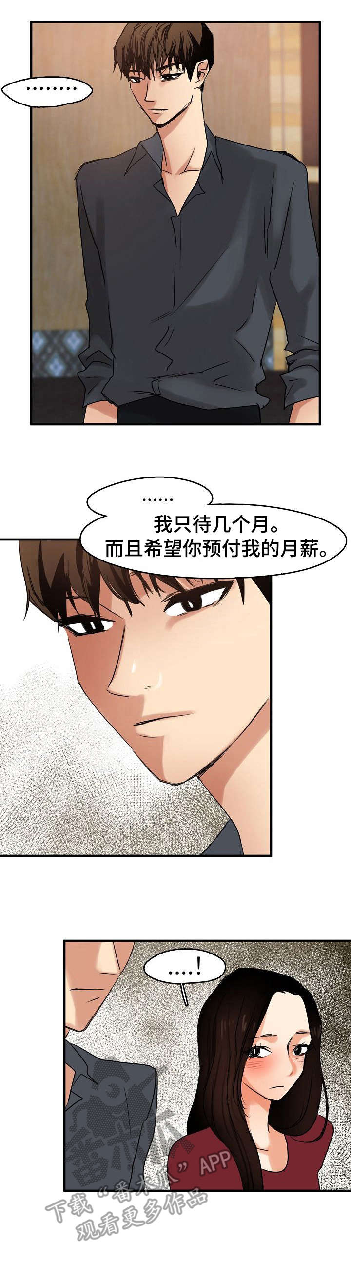 深陷泥潭的马视频下载漫画,第14章：保镖1图