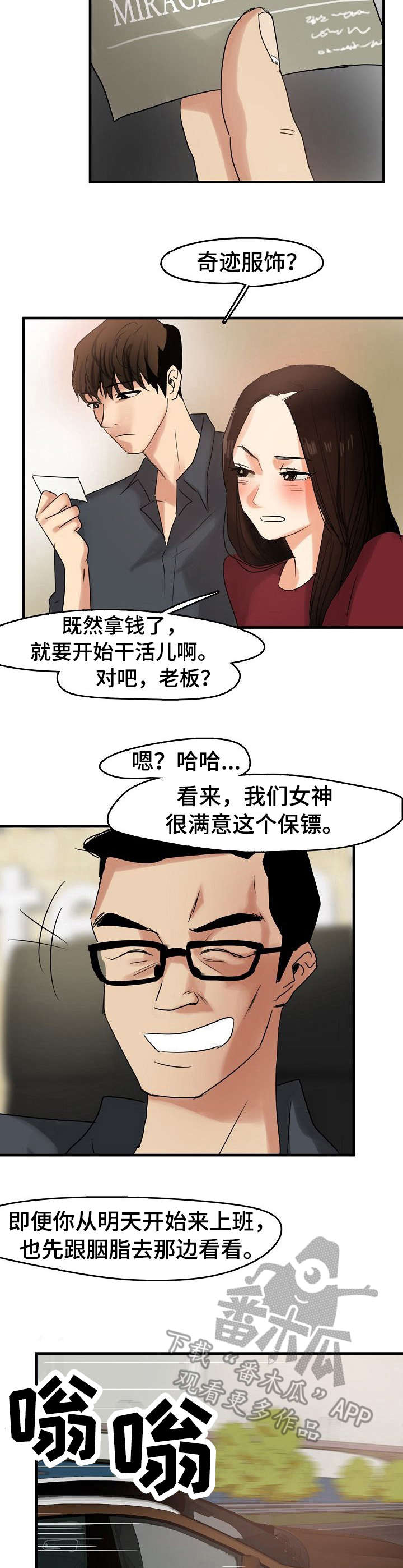 深陷泥潭的马视频下载漫画,第14章：保镖4图