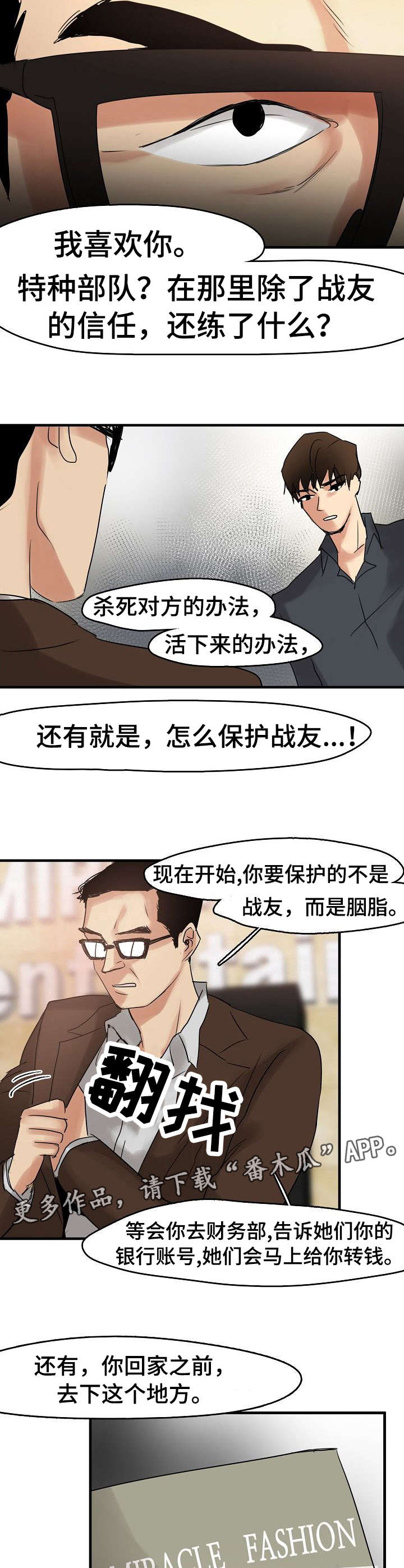 深陷泥潭的马视频下载漫画,第14章：保镖3图