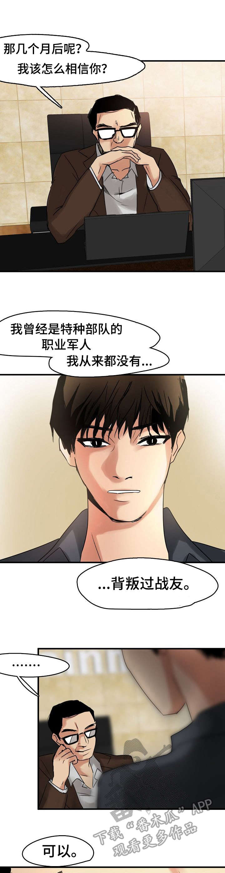 深陷泥潭的马视频下载漫画,第14章：保镖2图