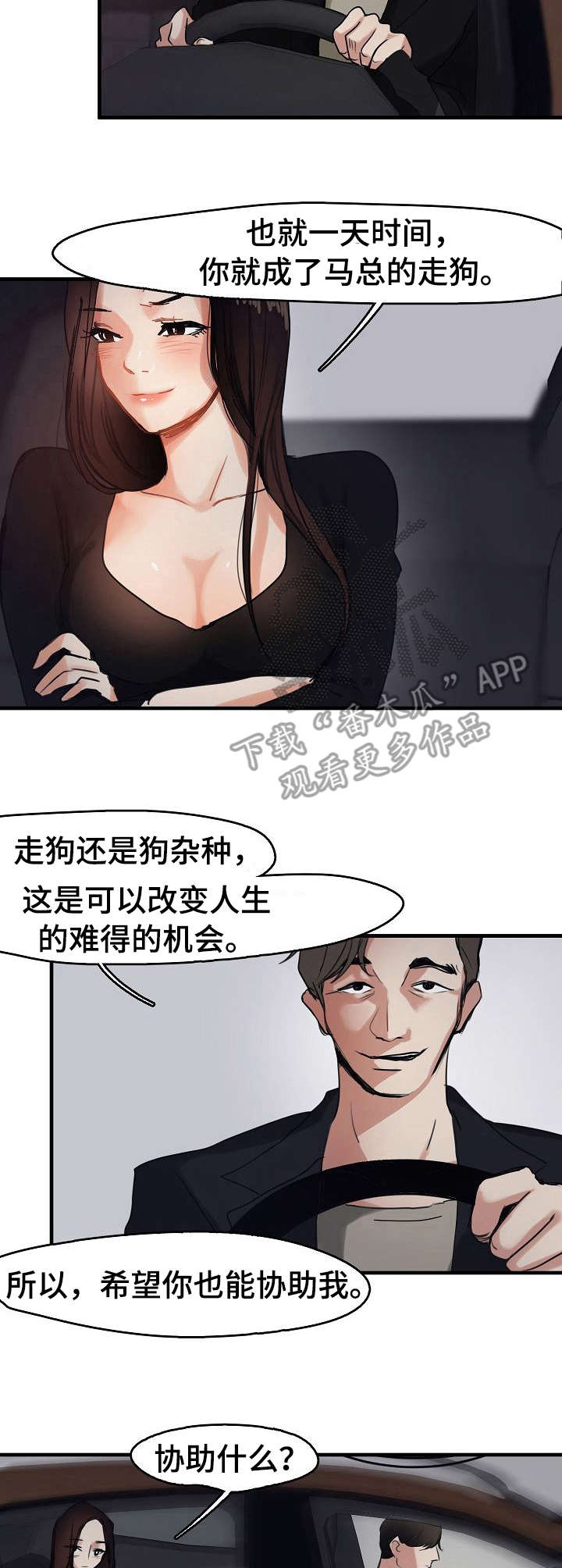 深陷泥潭齐小峰漫画,第11章：经纪人5图