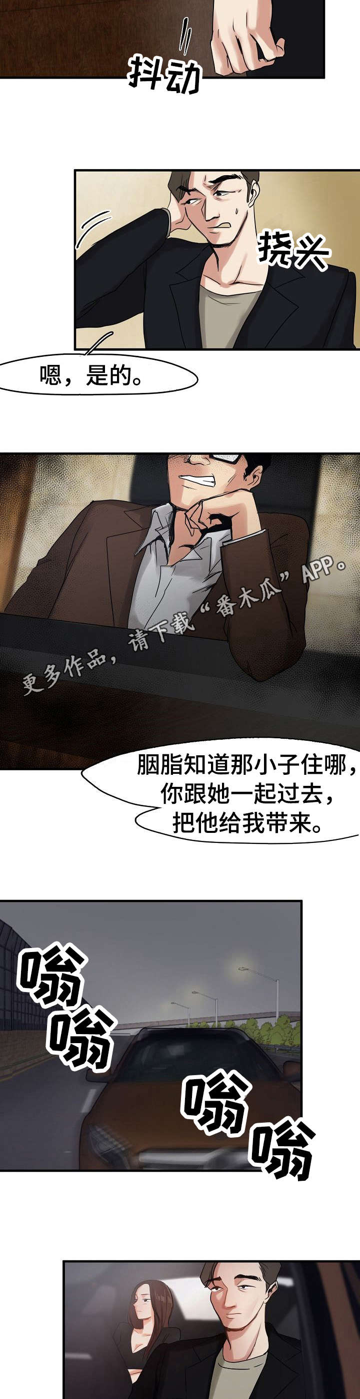 深陷泥潭齐小峰漫画,第11章：经纪人4图