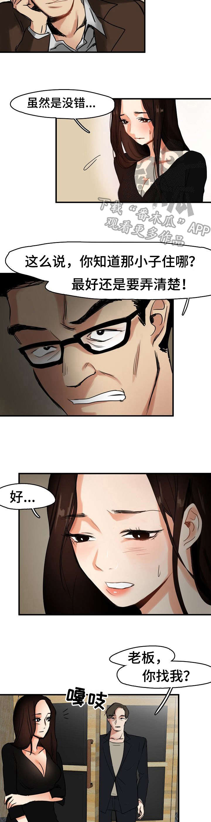 深陷泥潭齐小峰漫画,第11章：经纪人2图