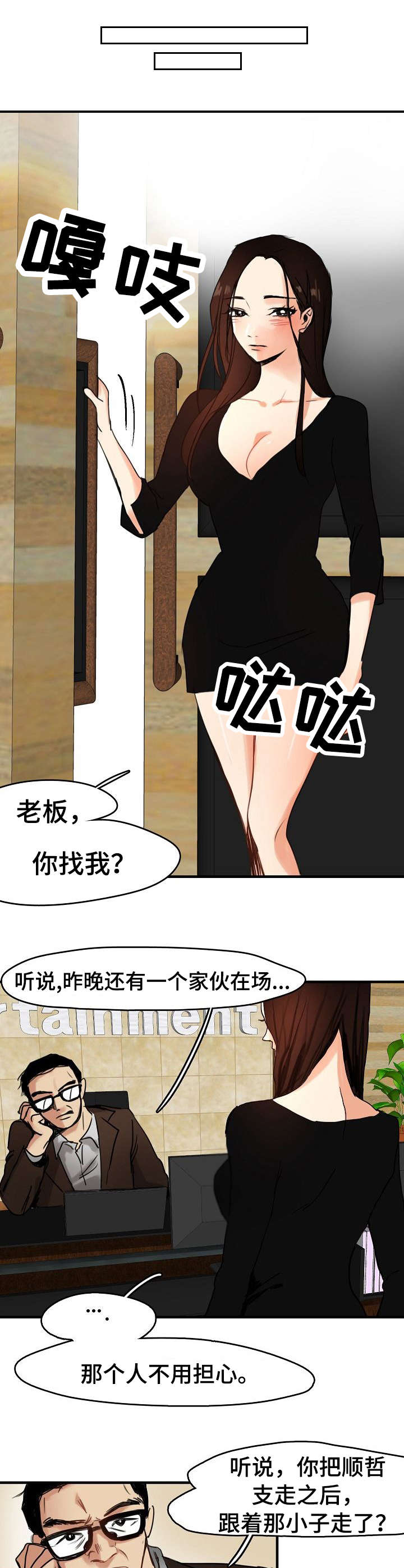 深陷泥潭齐小峰漫画,第11章：经纪人1图