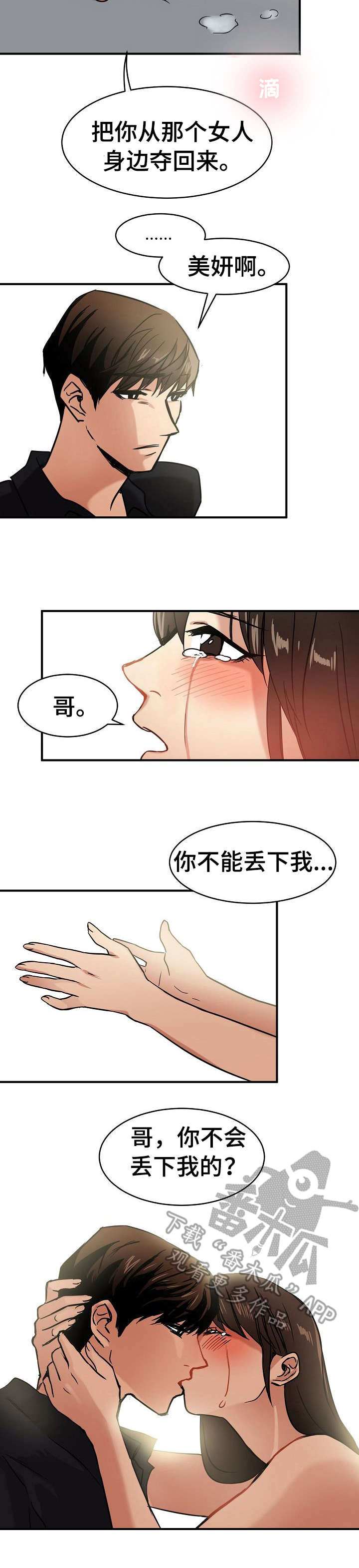 如何被马群所救!漫画,第20章：陪着3图