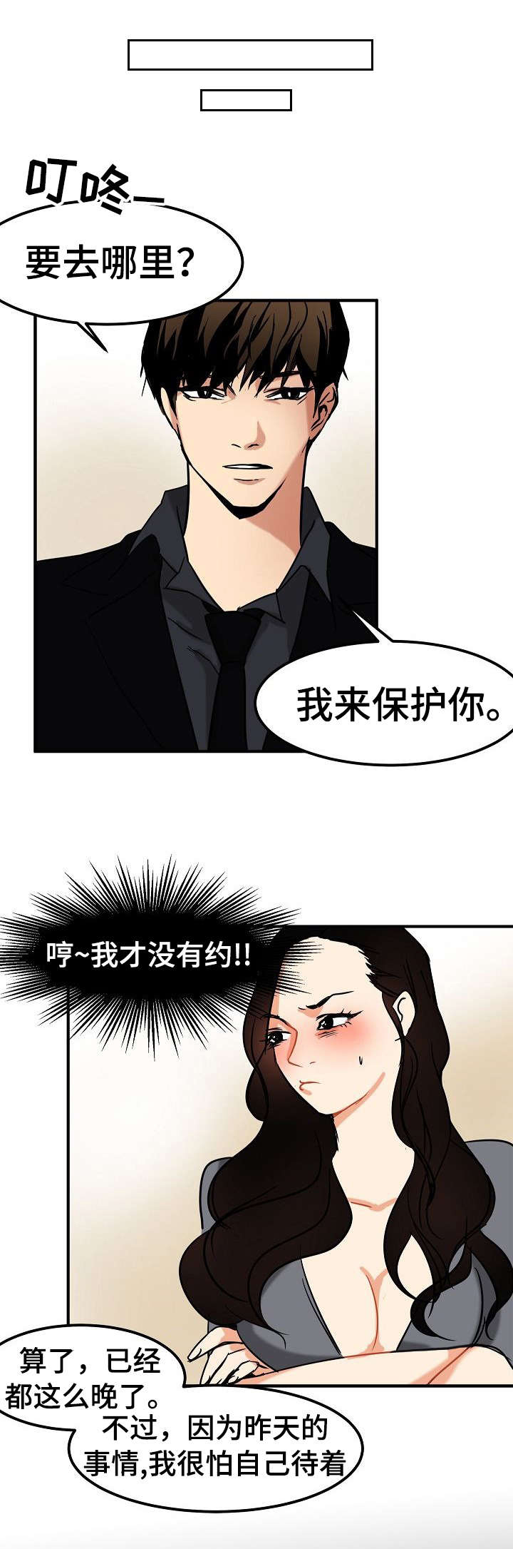 如何被马群所救!漫画,第20章：陪着4图
