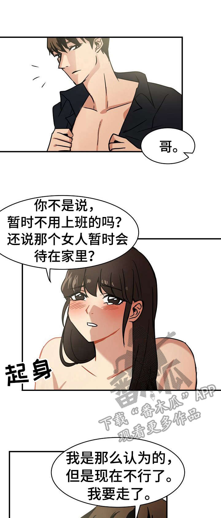 如何被马群所救!漫画,第20章：陪着1图