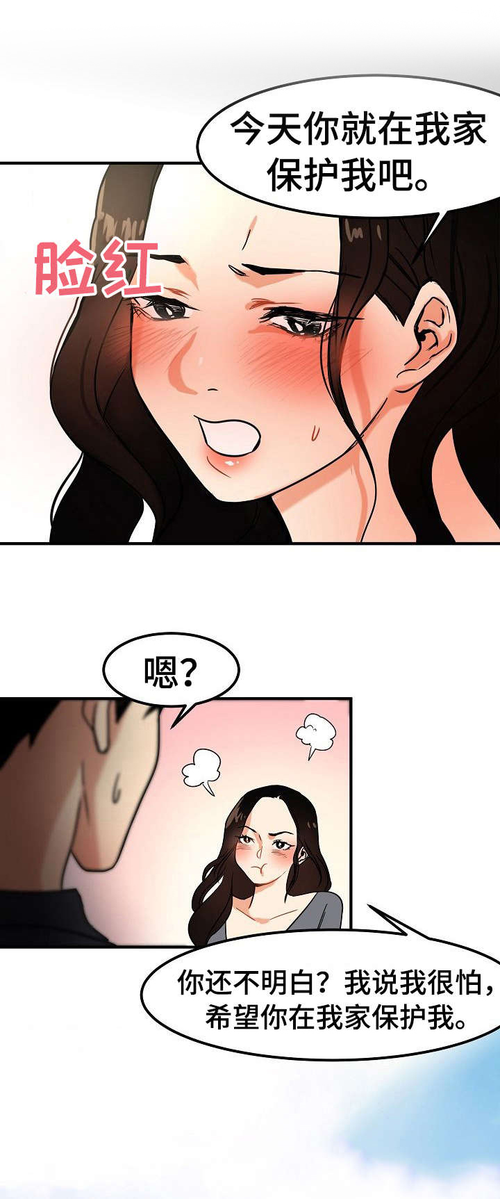 如何被马群所救!漫画,第20章：陪着5图