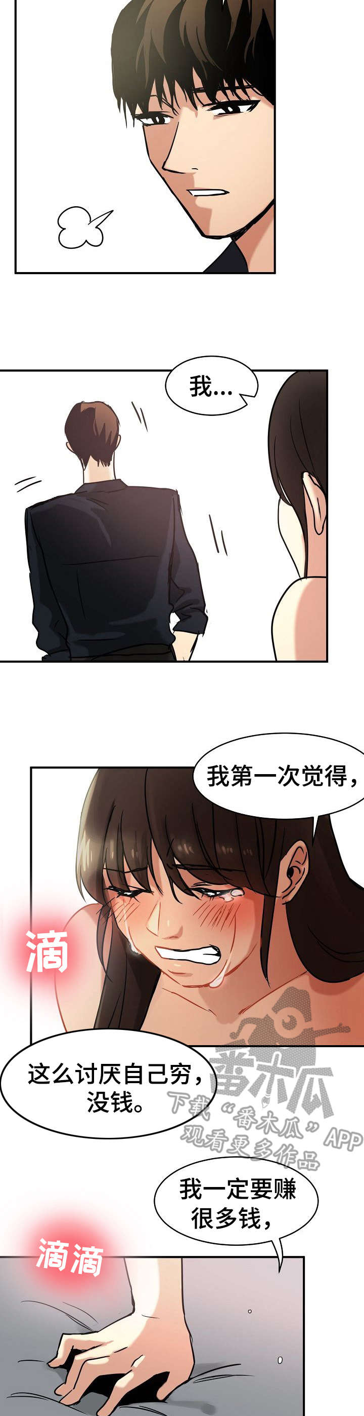如何被马群所救!漫画,第20章：陪着2图