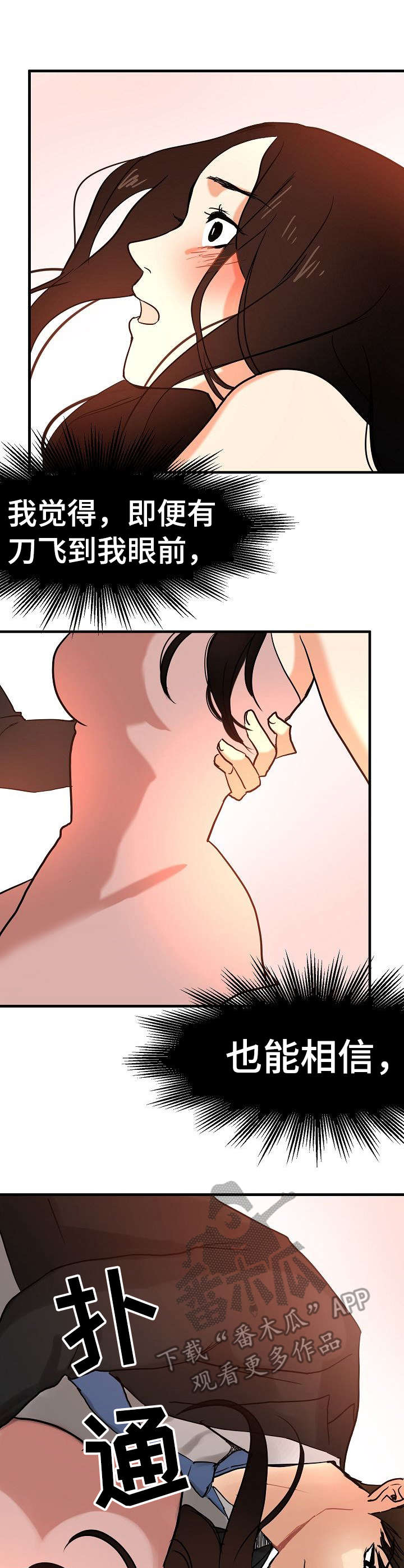 深陷泥潭的马视频漫画,第17章：不想错过2图