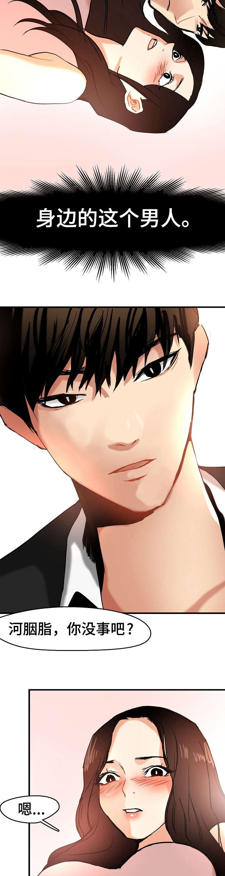 深陷泥潭的马视频漫画,第17章：不想错过3图