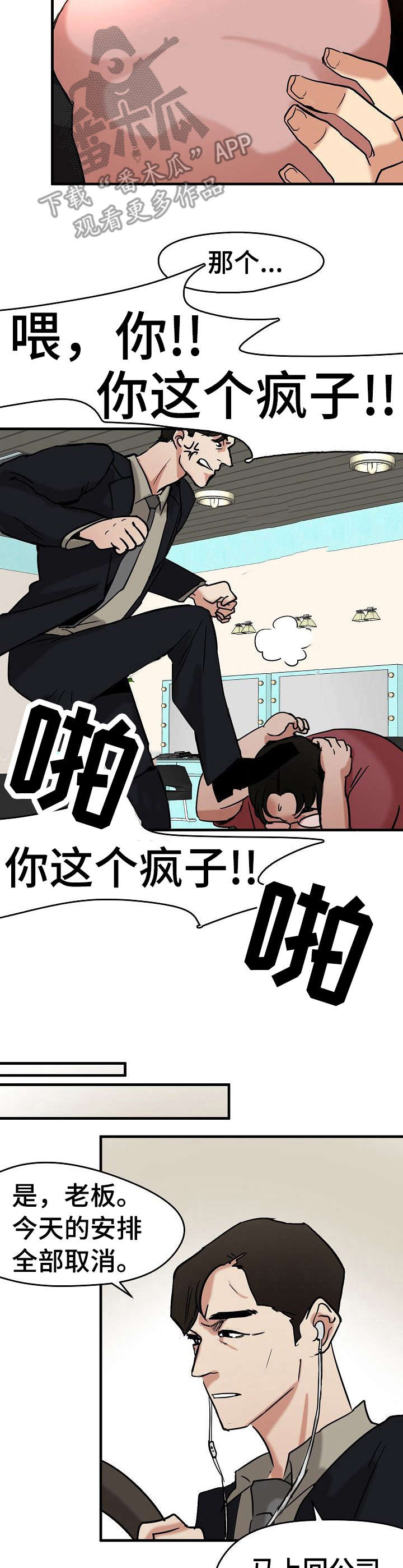 深陷泥潭的马视频漫画,第17章：不想错过4图