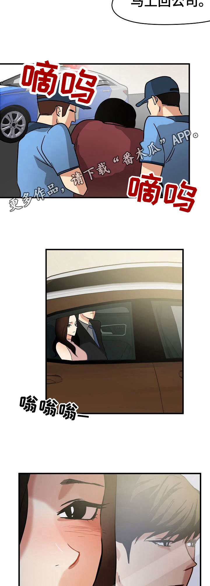 深陷泥潭的马视频漫画,第17章：不想错过5图